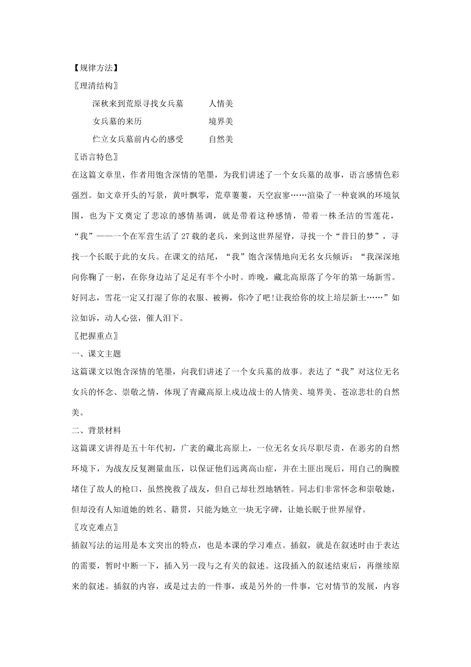 七年级语文上册 第11课《女兵墓》教案 北京课改版_第2页