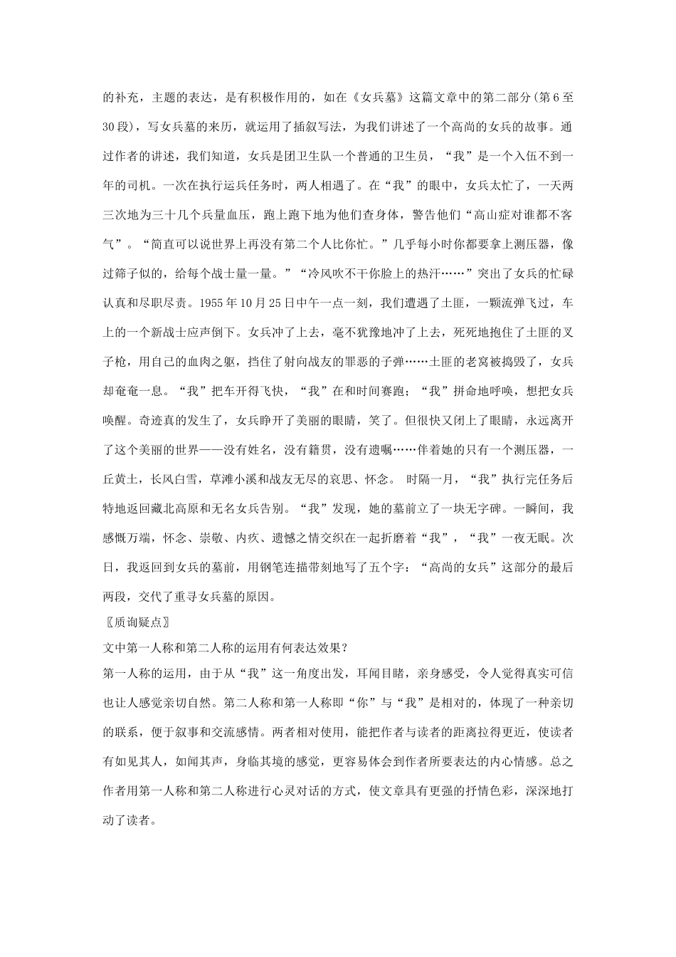 七年级语文上册 第11课《女兵墓》教案 北京课改版_第3页