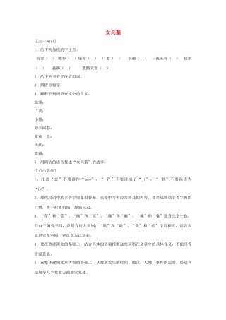 七年级语文上册 第11课《女兵墓》教案 北京课改版