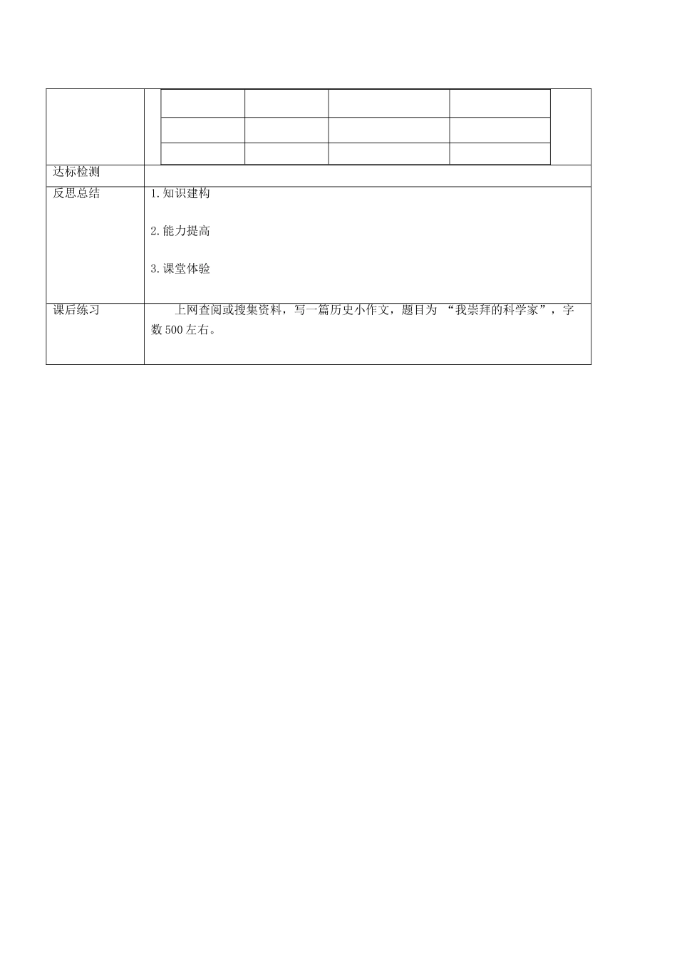 重庆市沙坪坝区九年级历史下册 世界近代史(下)第六学习主题 近代科学与思想文化 第3课 自然科学的革命教案 川教版-川教版初中九年级下册历史教案_第3页