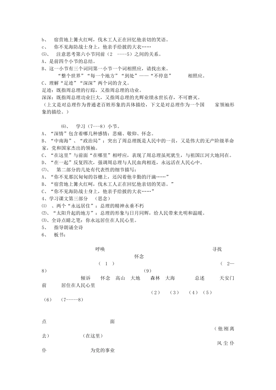 七年级语文下册《周总理，你在哪里》教学设计4苏教版_第3页