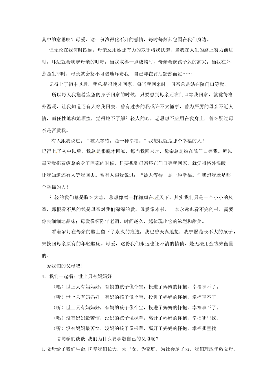 广西桂林市宝贤中学八年级政治第一单元第一课《第三框 难报三春晖》教学设计_第2页