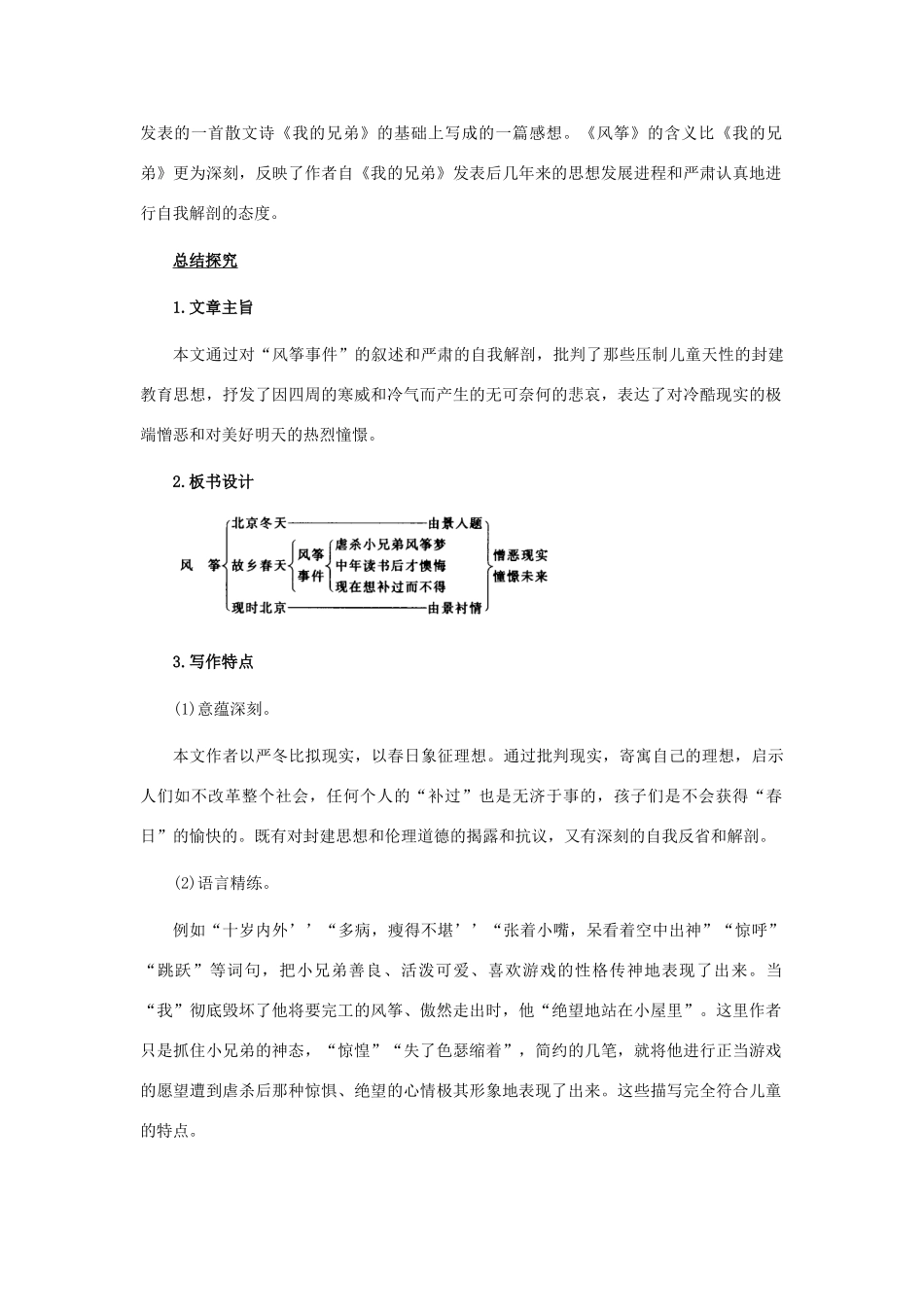 七年级语文上册 第4课《风筝》教案 语文版-语文版初中七年级上册语文教案_第2页