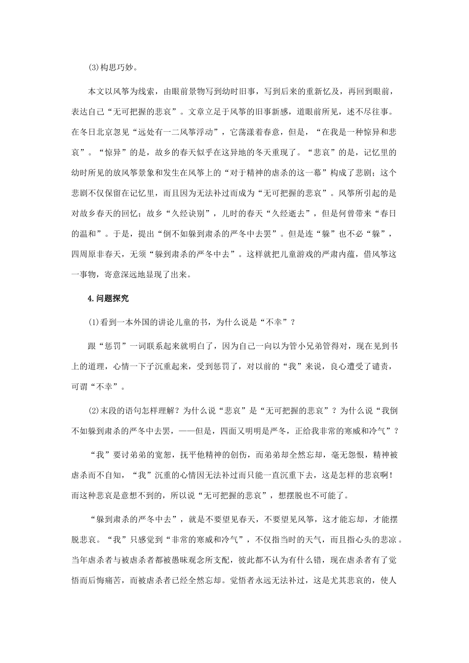 七年级语文上册 第4课《风筝》教案 语文版-语文版初中七年级上册语文教案_第3页