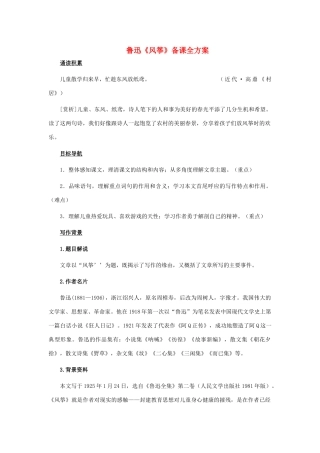 七年级语文上册 第4课《风筝》教案 语文版-语文版初中七年级上册语文教案