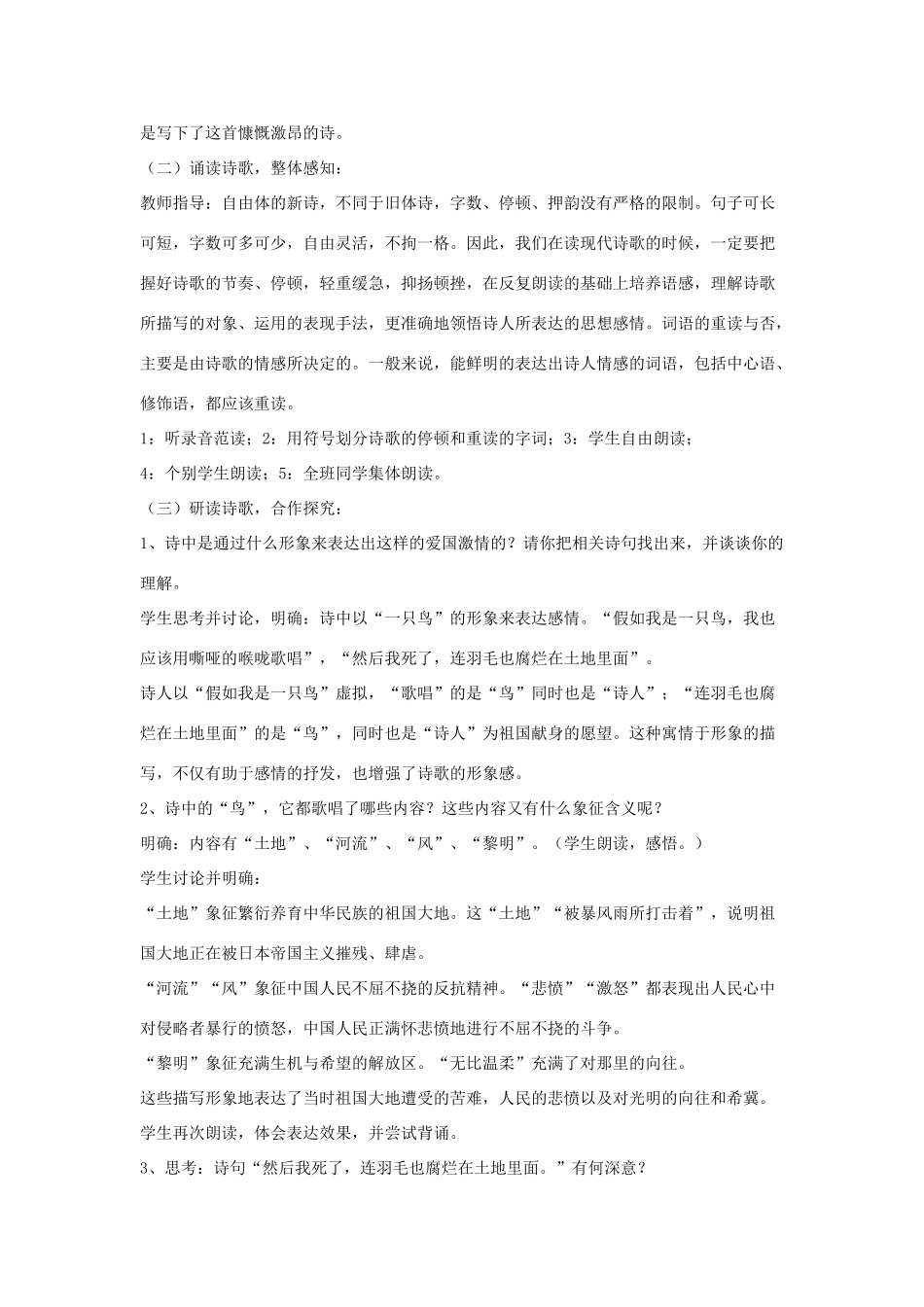 七年级语文下册 第四单元 13《我爱这土地》教学设计 语文版-语文版初中七年级下册语文教案_第2页