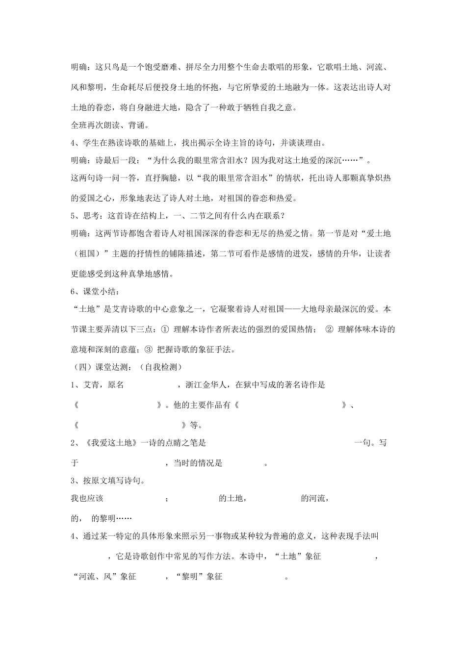 七年级语文下册 第四单元 13《我爱这土地》教学设计 语文版-语文版初中七年级下册语文教案_第3页