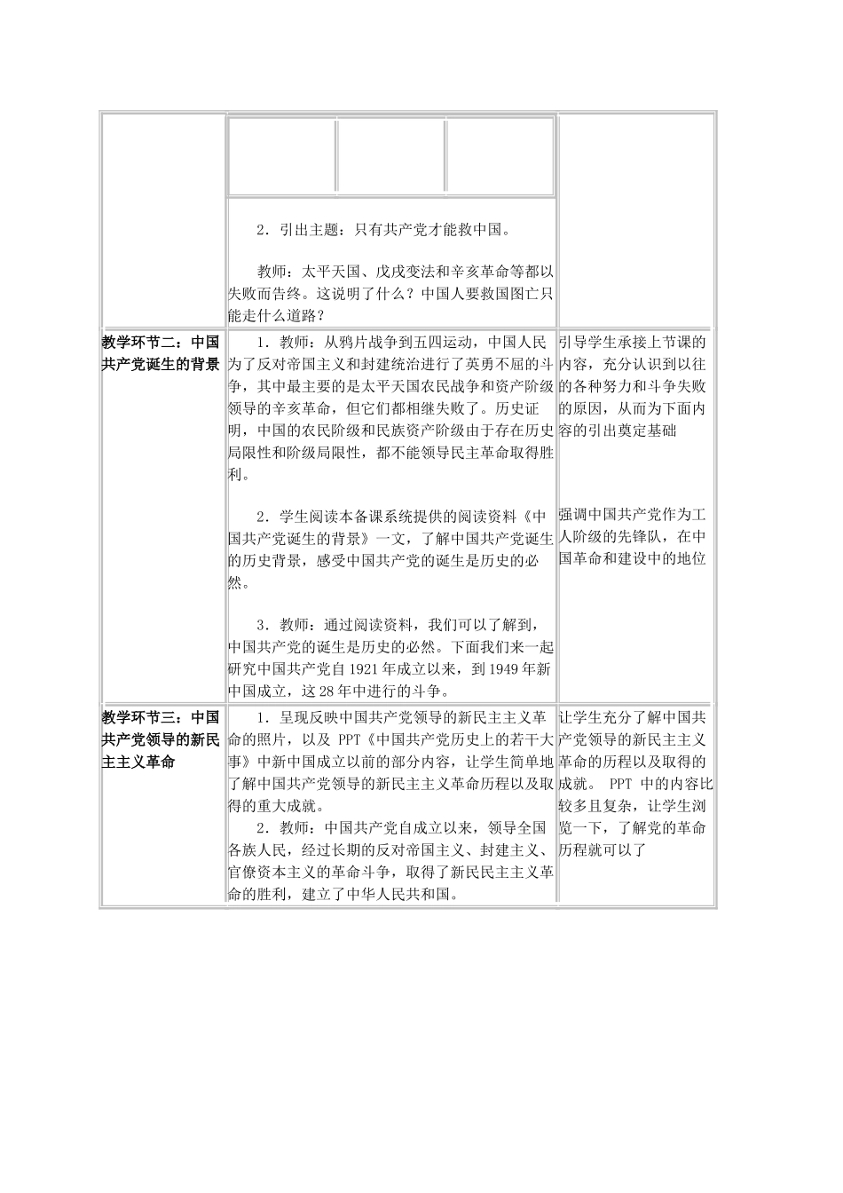 九年级政治 第二课没有共产党就没有新中国教案 教科版_第2页