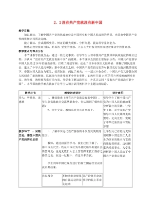 九年级政治 第二课没有共产党就没有新中国教案 教科版