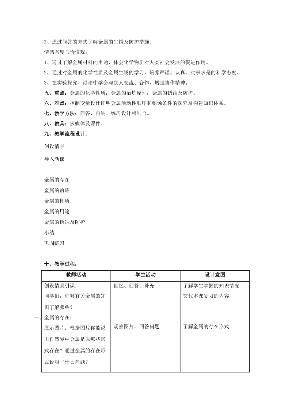 九年级化学下册第六章 金属复习教案粤教版_第2页