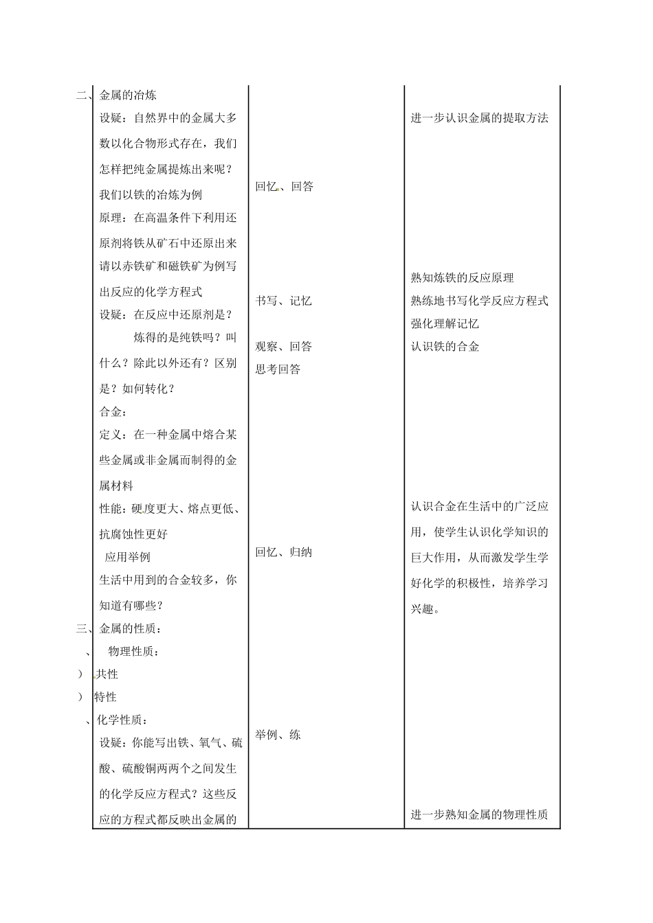 九年级化学下册第六章 金属复习教案粤教版_第3页