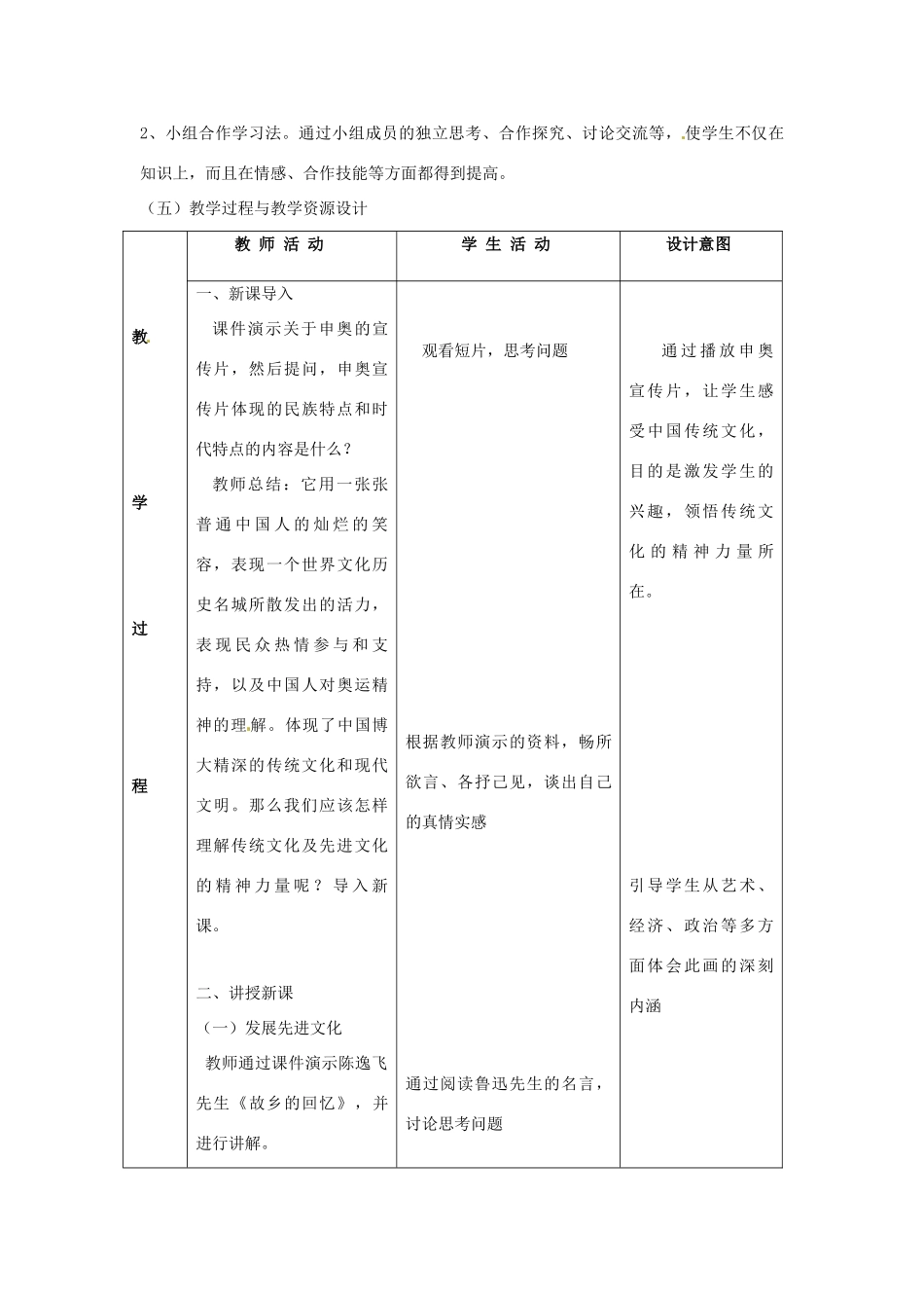 九年级政治： 3.10弘扬民族精神（教案）北师大版_第2页