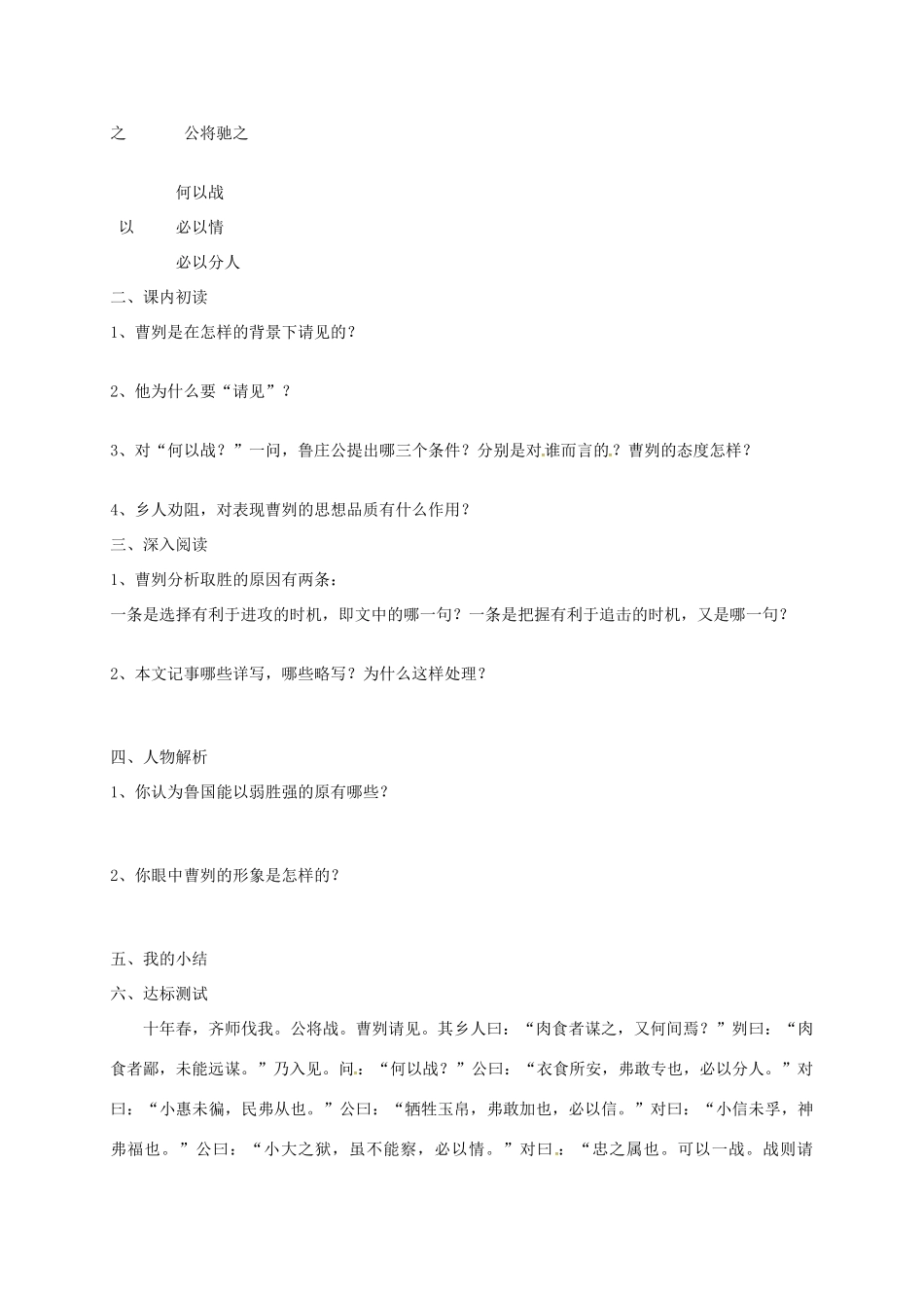 秋八年级语文上册 第七单元 27《曹刿论战》学案 语文版-语文版初中八年级上册语文学案_第2页