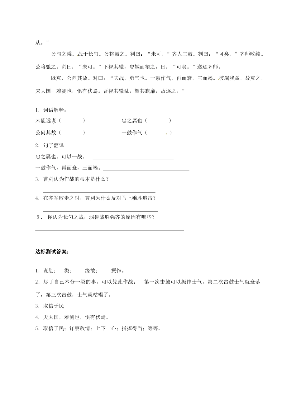 秋八年级语文上册 第七单元 27《曹刿论战》学案 语文版-语文版初中八年级上册语文学案_第3页