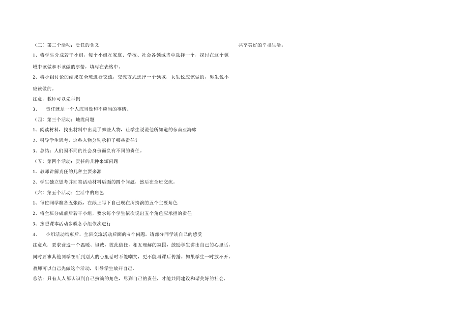 九年级政治我对谁负责谁对我负责教案人教版_第2页