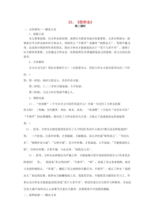 七年级语文上册 6.23《伤仲永》（第2课时）教案 语文版-语文版初中七年级上册语文教案