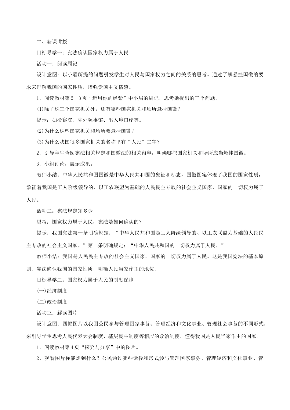 春八年级道德与法治下册 第一单元 坚持宪法至上 第一课 维护宪法权威 第1框 公民权利的保障书教案 新人教版-新人教版初中八年级下册政治教案_第2页