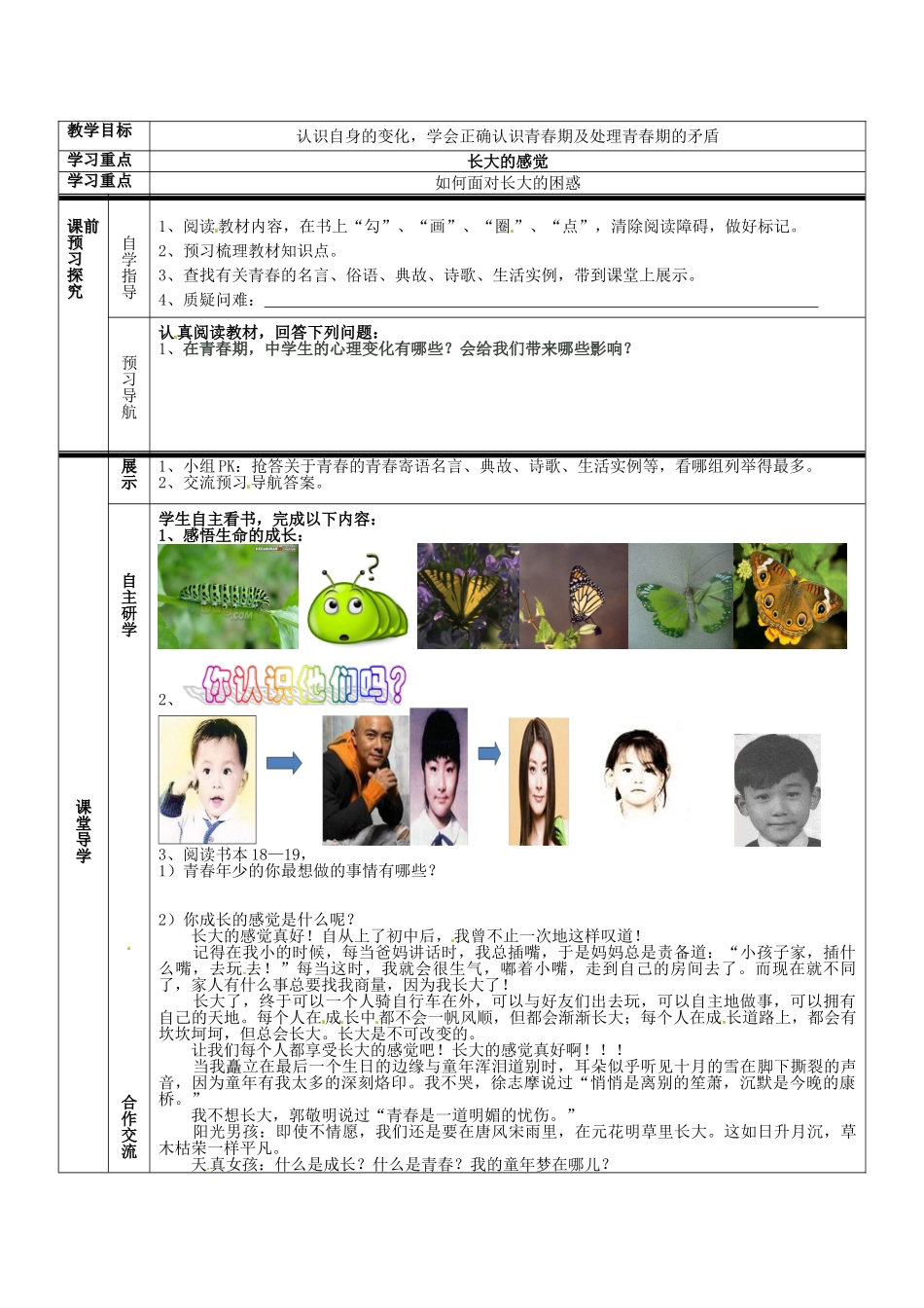 江苏省苏州市高新区第三中学校七年级政治下册 16.1 感悟成长教案 苏教版_第2页