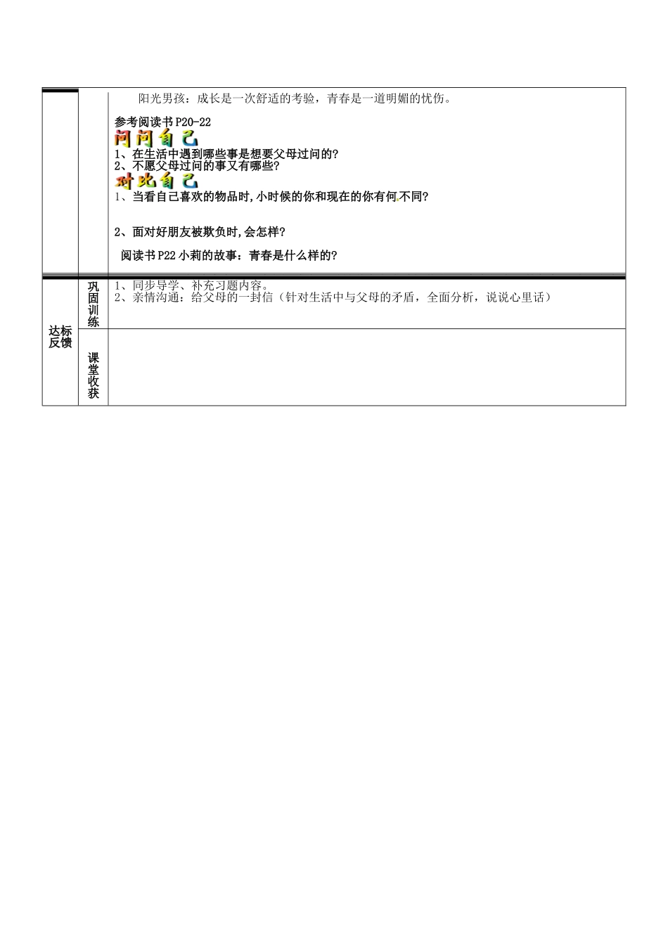 江苏省苏州市高新区第三中学校七年级政治下册 16.1 感悟成长教案 苏教版_第3页