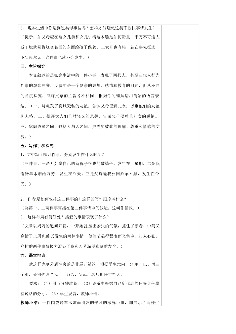 七年级语文上册 第1单元 3羚羊木雕教案2（新版）新人教版_第3页