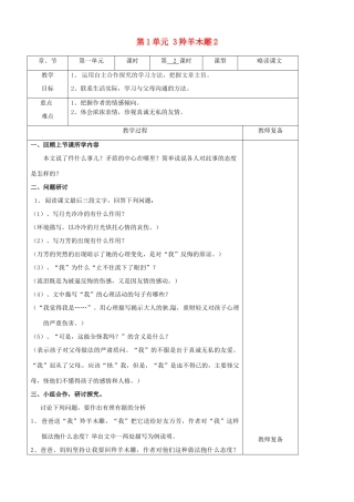 七年级语文上册 第1单元 3羚羊木雕教案2（新版）新人教版