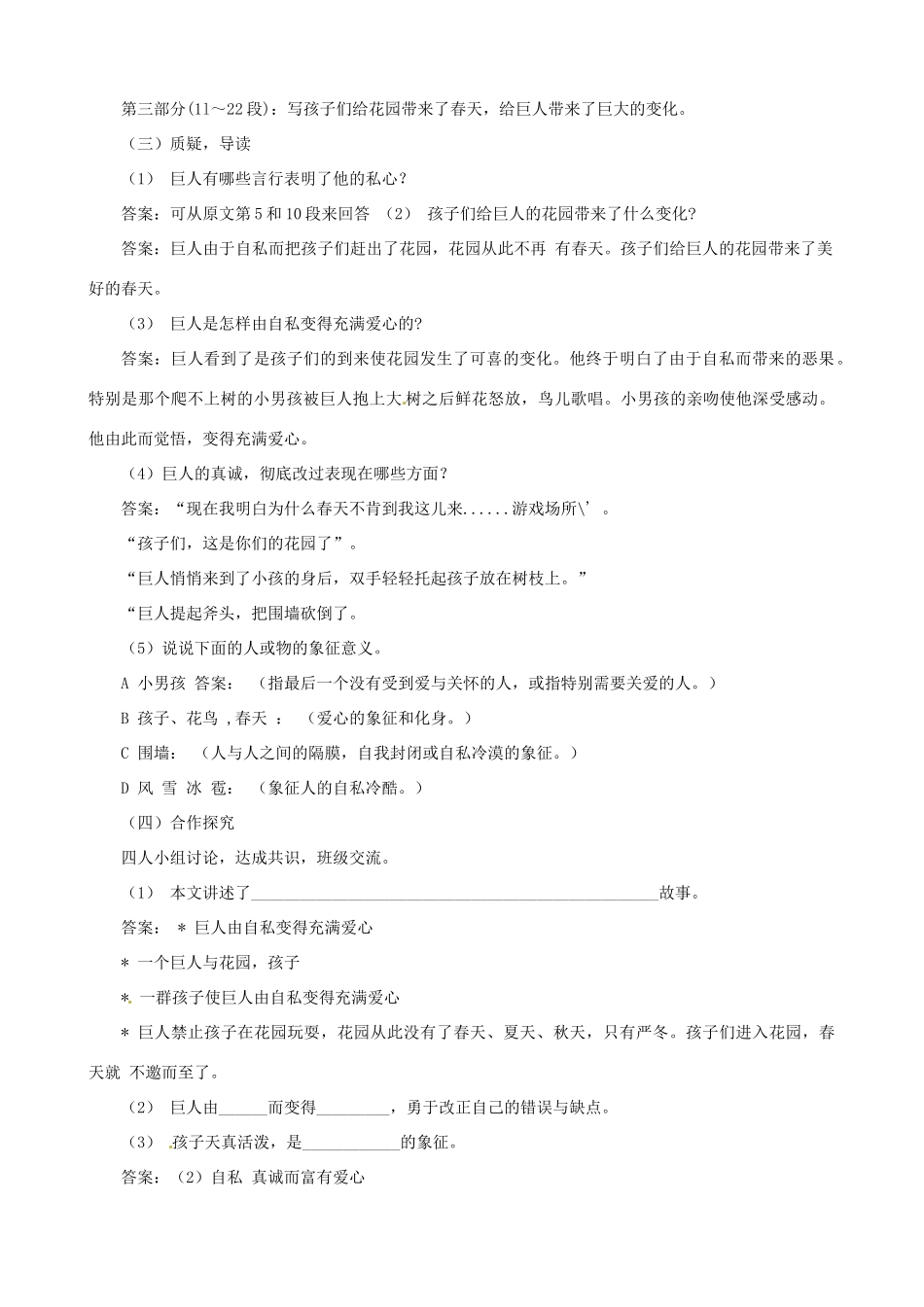 贵州省凤冈县第三中学七年级语文下册 第3单元 巨人和孩子教案 语文版_第2页