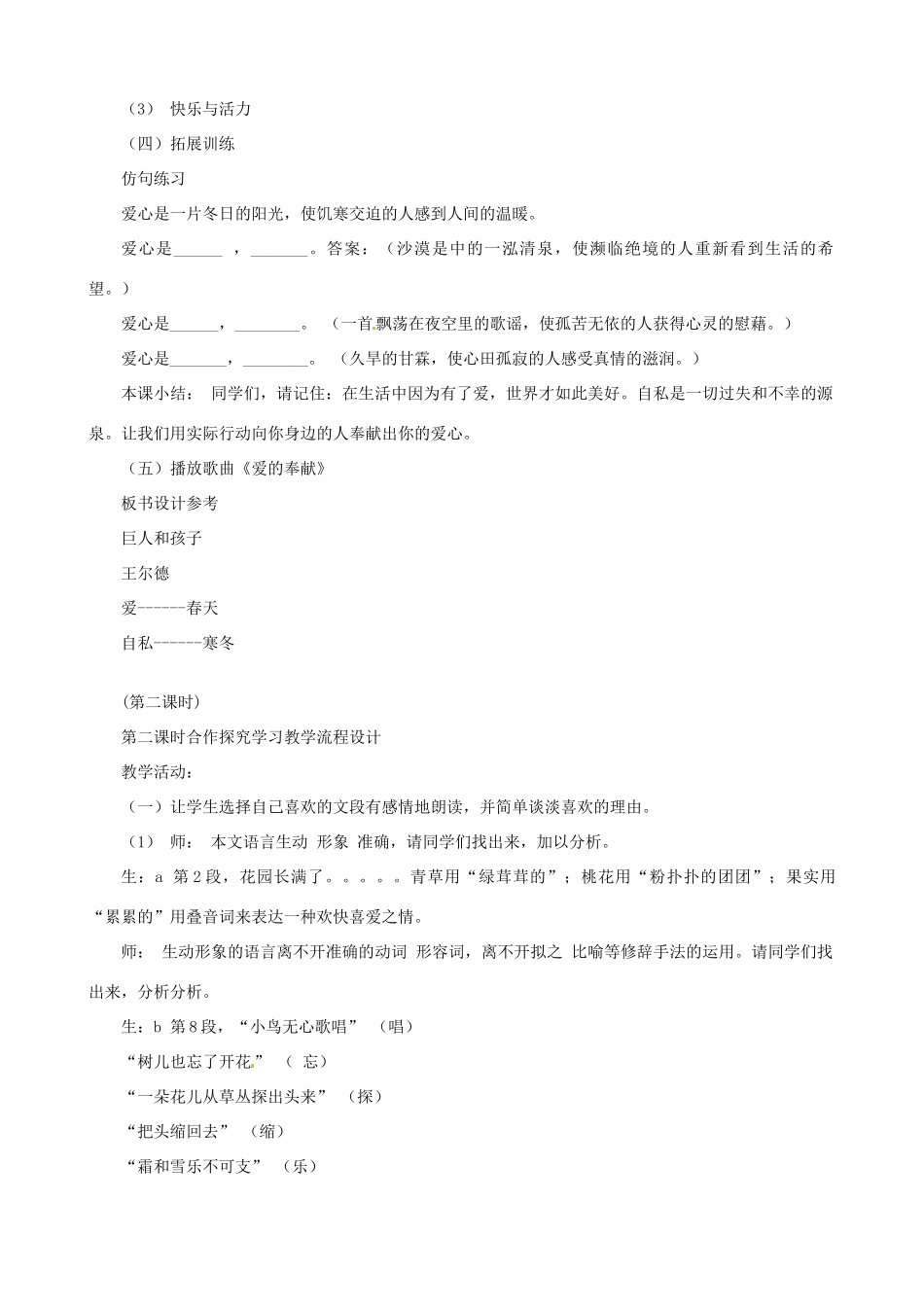 贵州省凤冈县第三中学七年级语文下册 第3单元 巨人和孩子教案 语文版_第3页