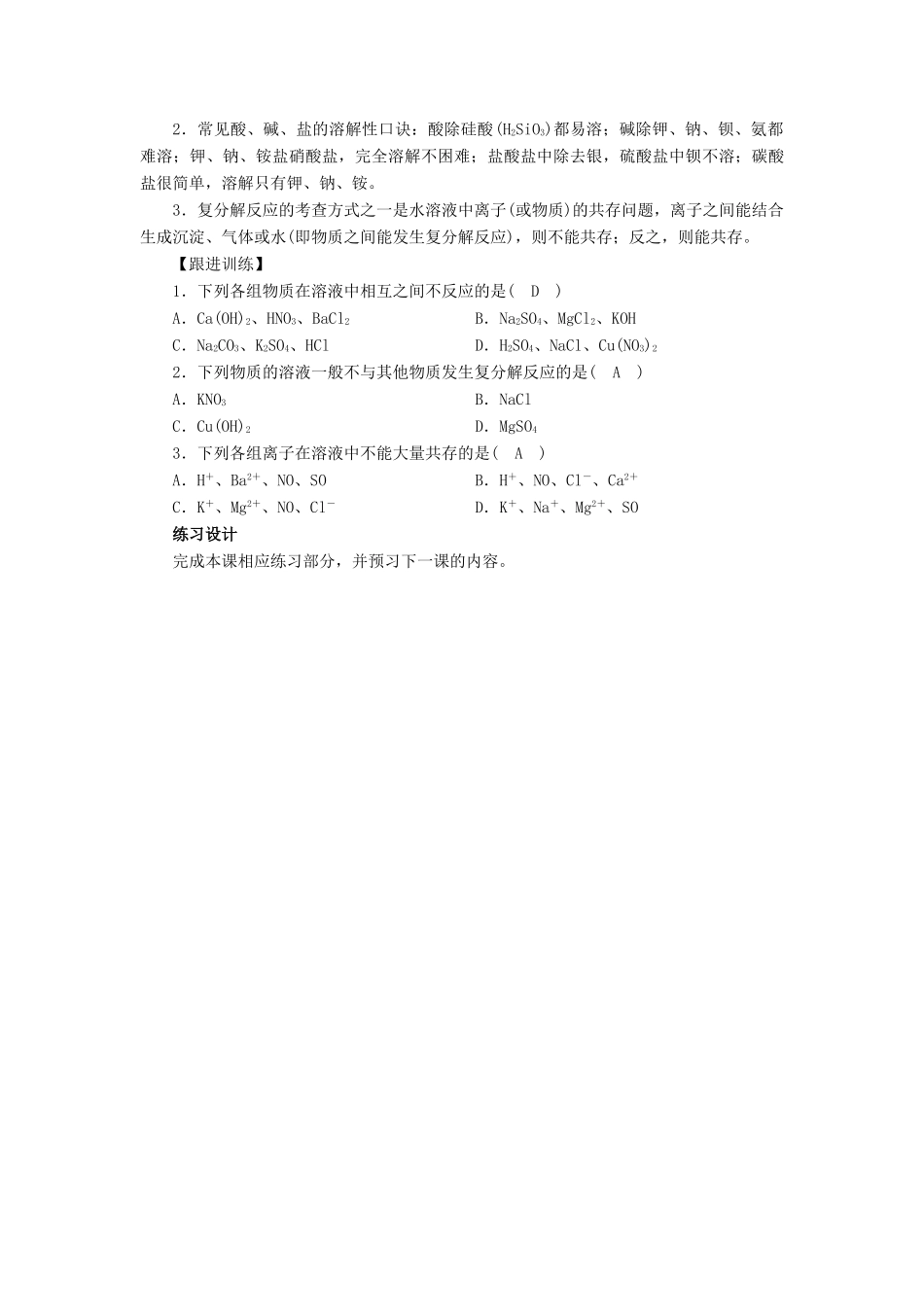 九年级化学下册 第8单元 海水中的化学 第3节 海水“制碱”第2课时 复分解反应的实质教案 （新版）鲁教版-（新版）鲁教版初中九年级下册化学教案_第3页