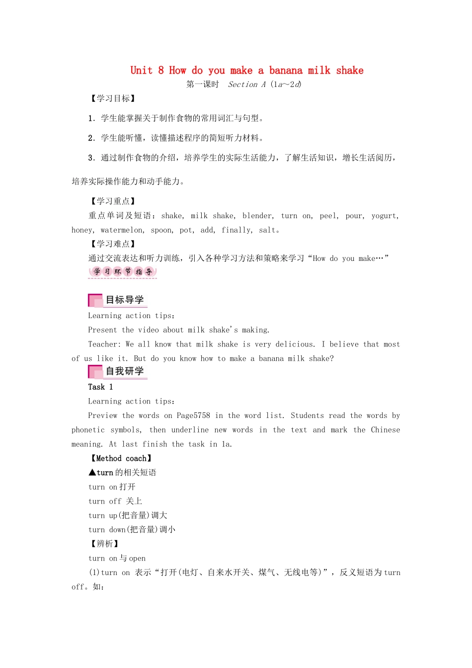 （娄底专版）八年级英语上册 Unit 8 How do you make a banana milk shake（第1课时）Section A（1a-2d）导学案 （新版）人教新目标版-（新版）人教新目标版初中八年级上册英语学案_第1页