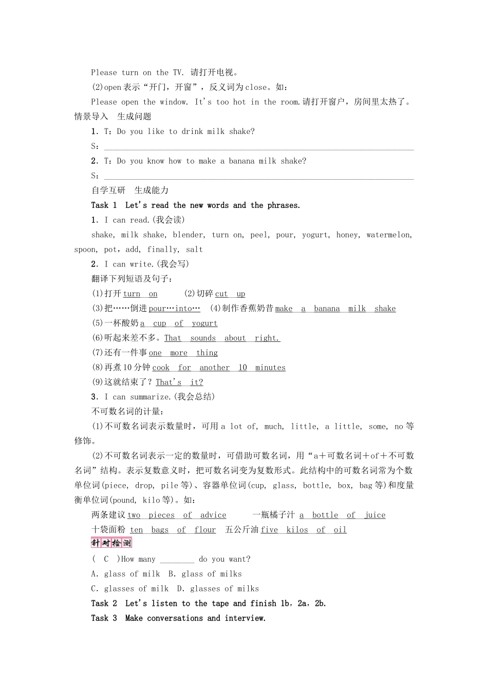 （娄底专版）八年级英语上册 Unit 8 How do you make a banana milk shake（第1课时）Section A（1a-2d）导学案 （新版）人教新目标版-（新版）人教新目标版初中八年级上册英语学案_第2页