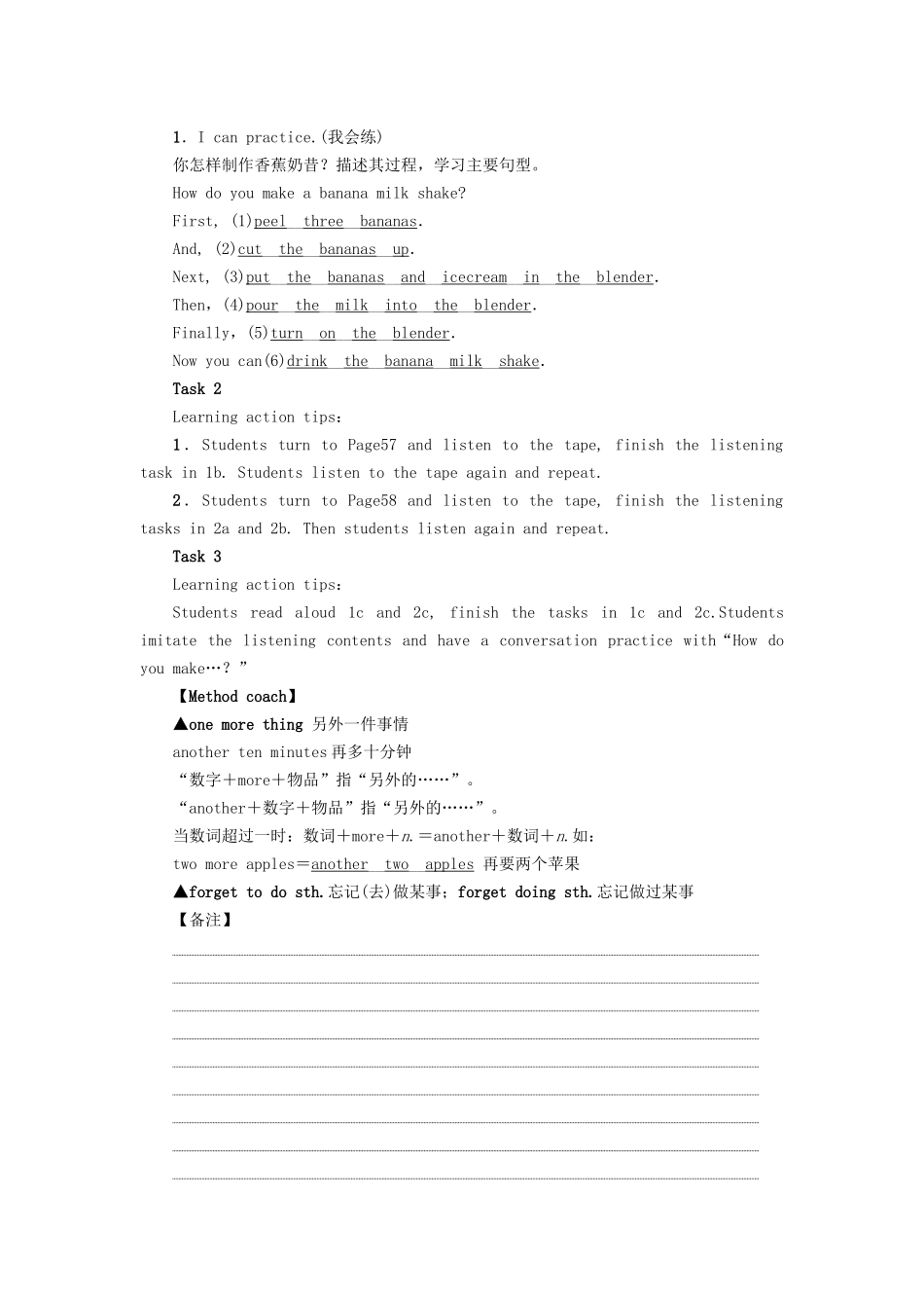 （娄底专版）八年级英语上册 Unit 8 How do you make a banana milk shake（第1课时）Section A（1a-2d）导学案 （新版）人教新目标版-（新版）人教新目标版初中八年级上册英语学案_第3页
