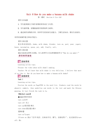 （娄底专版）八年级英语上册 Unit 8 How do you make a banana milk shake（第1课时）Section A（1a-2d）导学案 （新版）人教新目标版-（新版）人教新目标版初中八年级上册英语学案