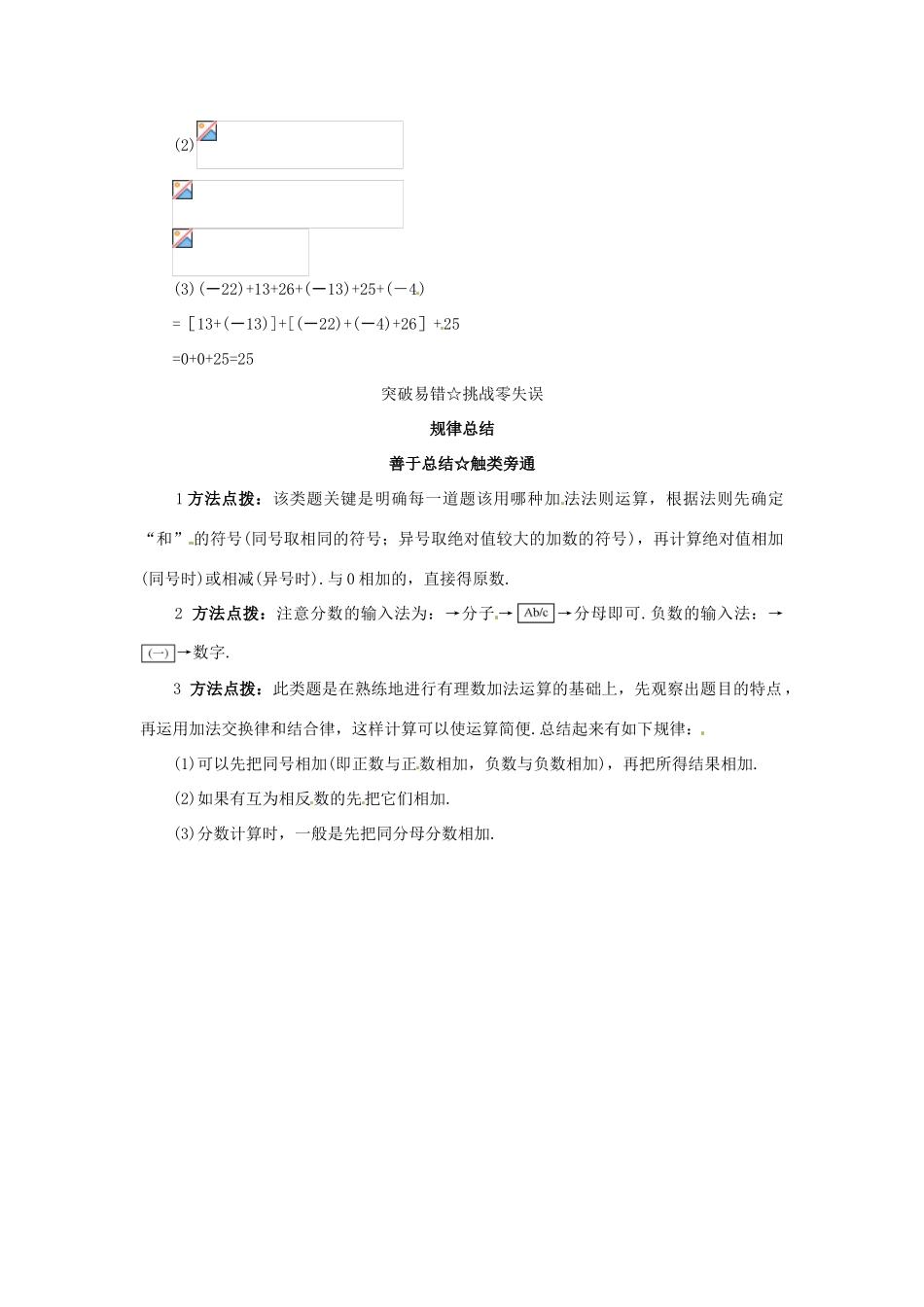 秋七年级数学上册 1.4 有理数的加法课堂导学 （新版）北京课改版-北京课改版初中七年级上册数学学案_第2页