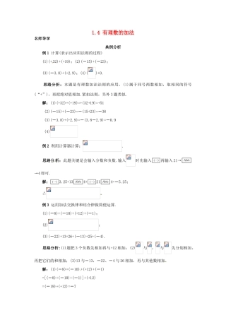 秋七年级数学上册 1.4 有理数的加法课堂导学 （新版）北京课改版-北京课改版初中七年级上册数学学案