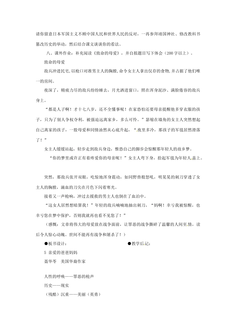 七年级语文下册 《亲爱的爸爸妈妈》教学设计 鲁教版_第3页