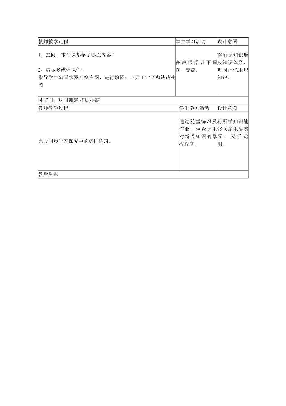 山东省临沭县第三初级中学七年级地理下册 第四节 俄罗斯（第2课时）教案 湘教版_第3页