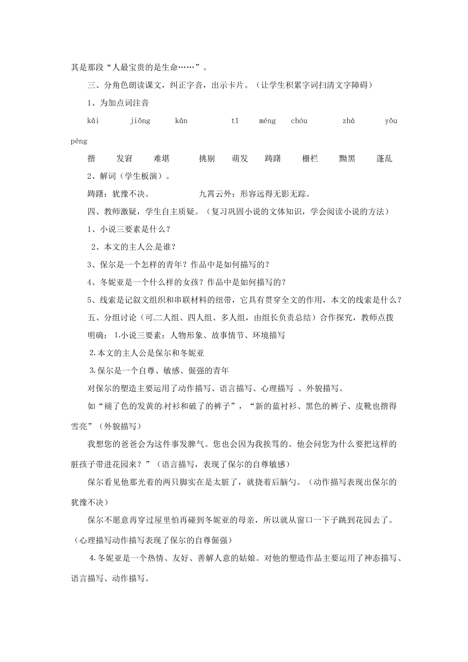 七年级语文下册 第二单元 8《保尔和冬妮娅》教学设计 冀教版-冀教版初中七年级下册语文教案_第2页