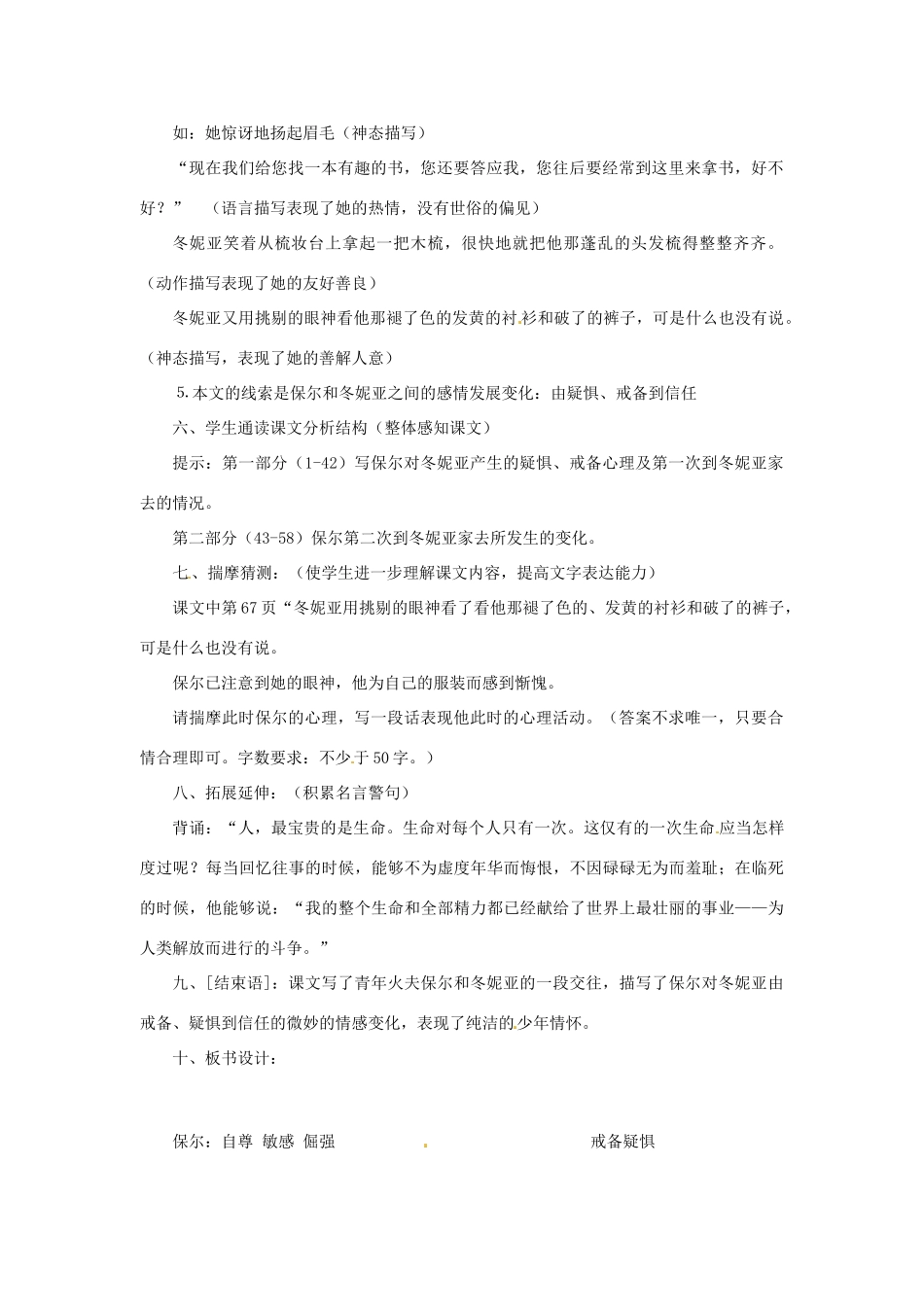 七年级语文下册 第二单元 8《保尔和冬妮娅》教学设计 冀教版-冀教版初中七年级下册语文教案_第3页