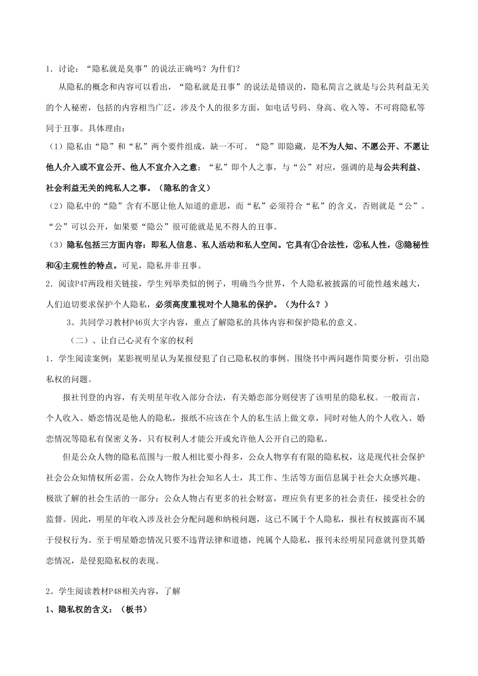 八年级政治下册 第五课 隐私受保护教案 新人教版_第2页