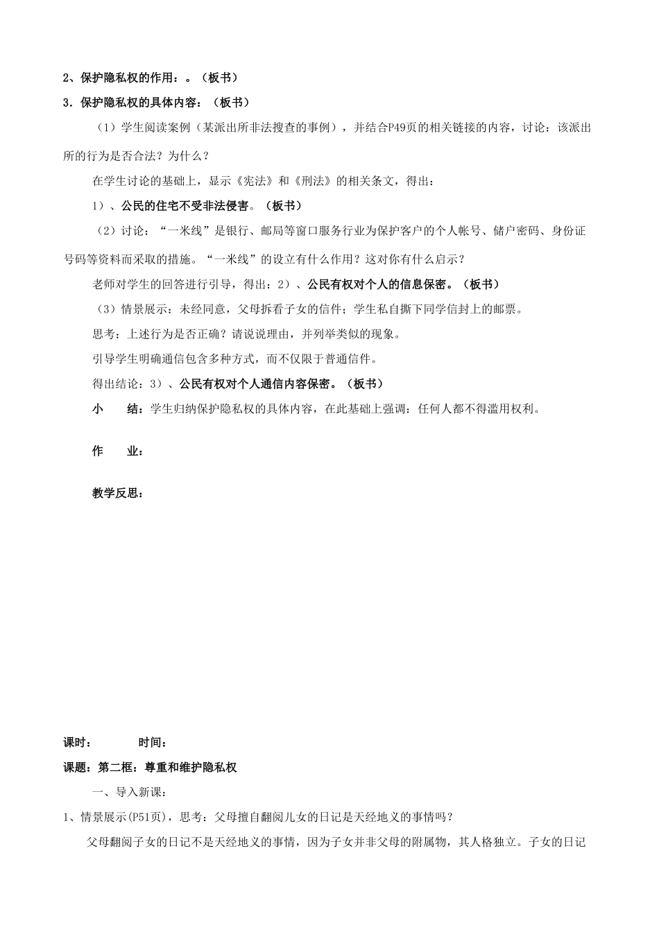 八年级政治下册 第五课 隐私受保护教案 新人教版_第3页