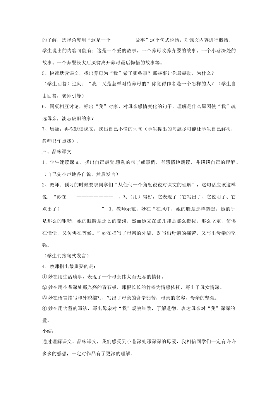 七年级语文上册 6《小巷深处》教学设计 北师大版-北师大版初中七年级上册语文教案_第2页