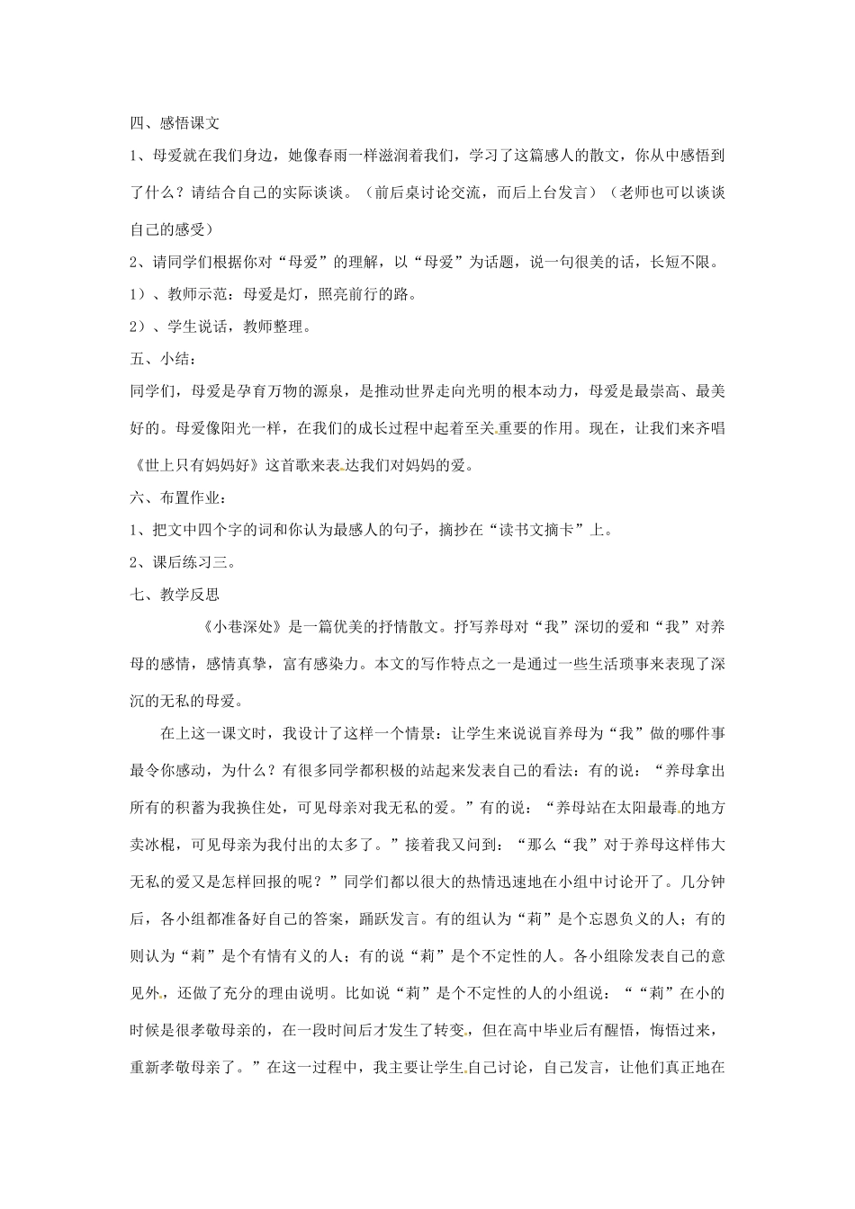 七年级语文上册 6《小巷深处》教学设计 北师大版-北师大版初中七年级上册语文教案_第3页