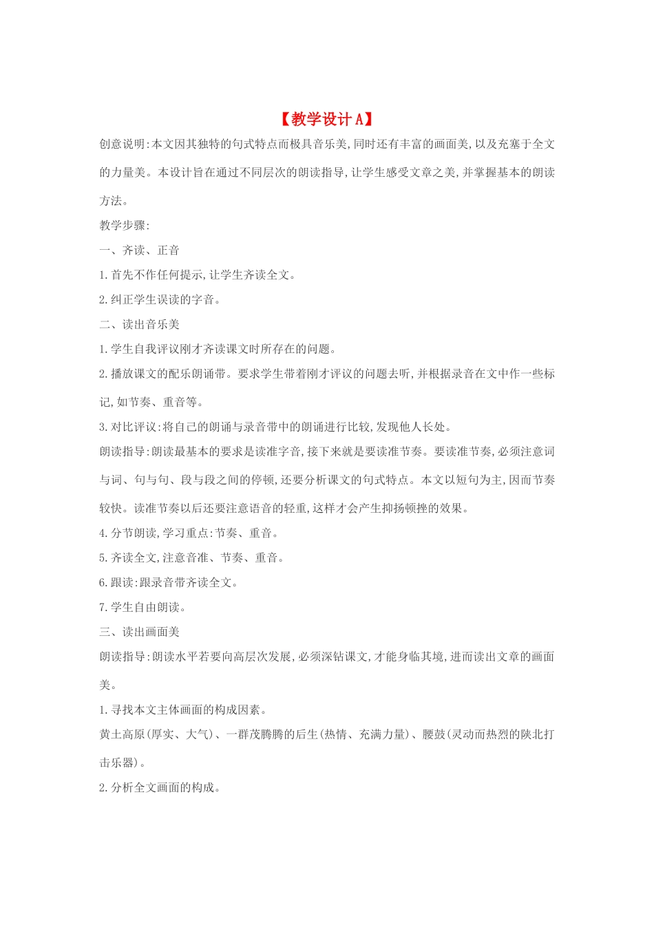 七年级语文下册 17《安塞腰鼓》多角度教案 人教新课标版_第1页