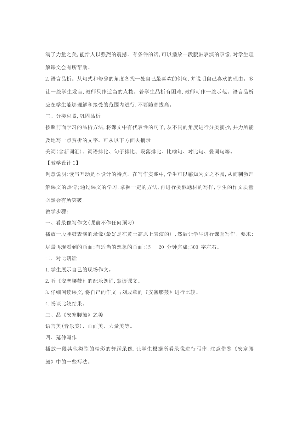 七年级语文下册 17《安塞腰鼓》多角度教案 人教新课标版_第3页