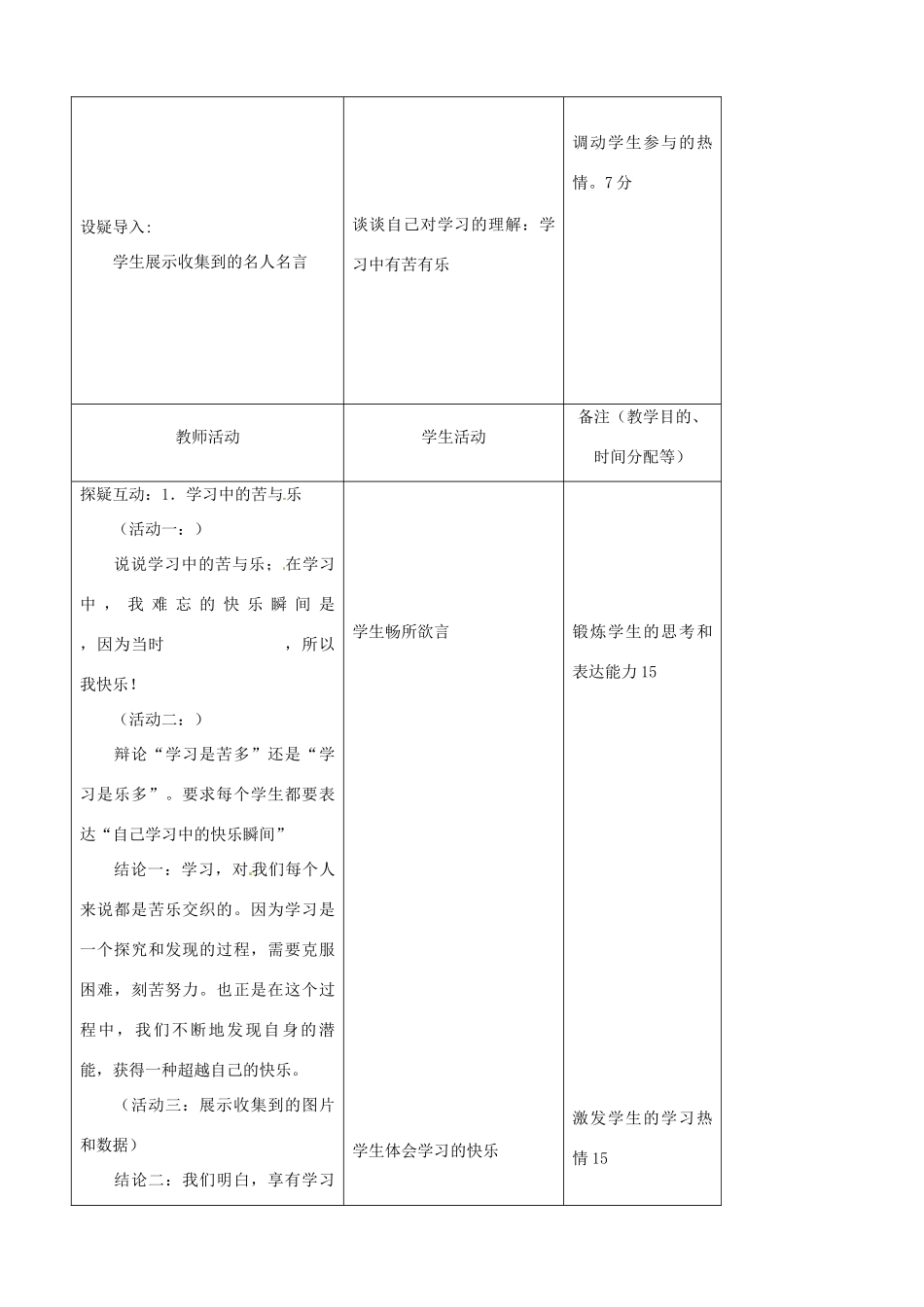 吉林省四平市第十七中学七年级政治上册 2.2 享受学习教案 新人教版_第2页