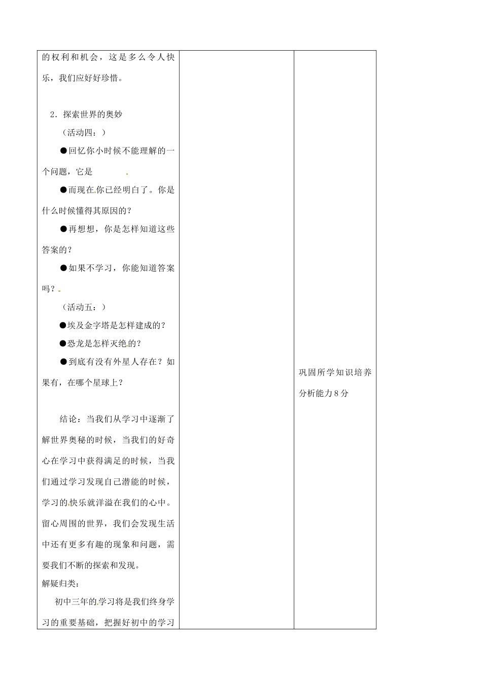 吉林省四平市第十七中学七年级政治上册 2.2 享受学习教案 新人教版_第3页