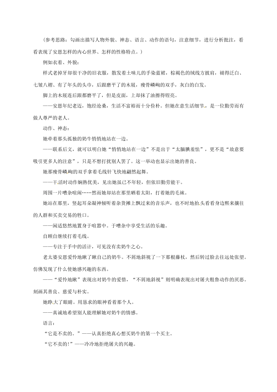 七年级语文上册 第3课《安恩和奶牛》教案 苏教版-苏教版初中七年级上册语文教案_第3页