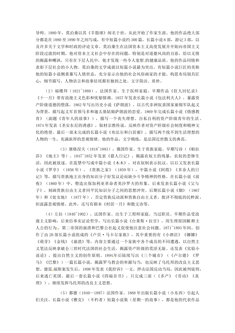 河北省西八里中学七年级语文下册 福楼拜家的星期天教学设计（一） 人教新课标版_第2页