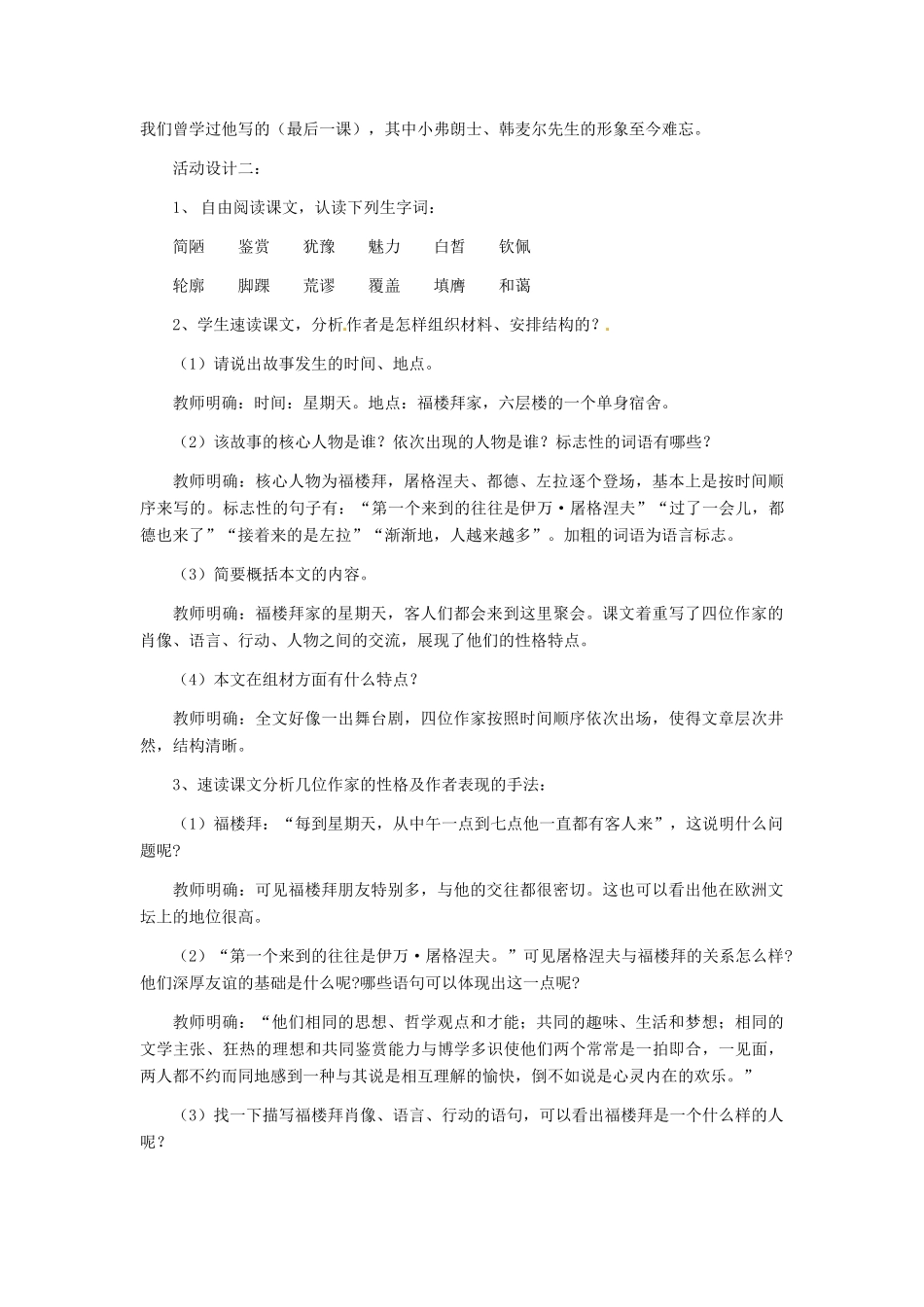 河北省西八里中学七年级语文下册 福楼拜家的星期天教学设计（一） 人教新课标版_第3页
