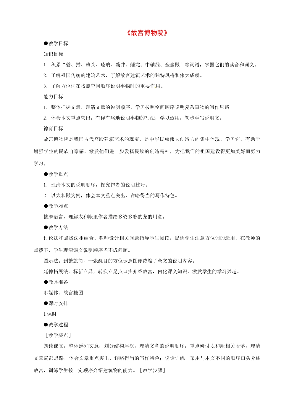 七年级语文下册 第16课《故宫博物院》教案 鲁教版-鲁教版初中七年级下册语文教案_第1页